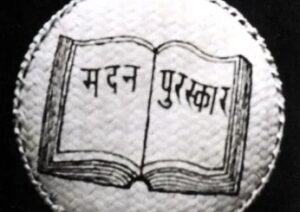 madan puraskar