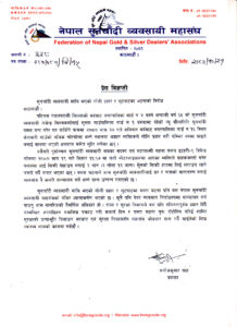 press bigyapti.2080.10.21