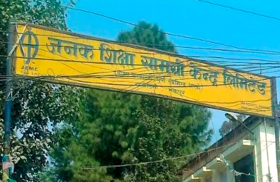 janak-sikshya-samagri