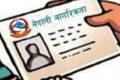Nagarikta_Citizenship1695627782_1024