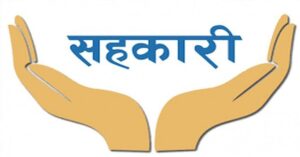 sahakari