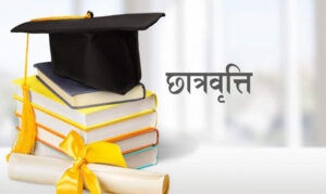 छात्रवृत्ति-प्रदान