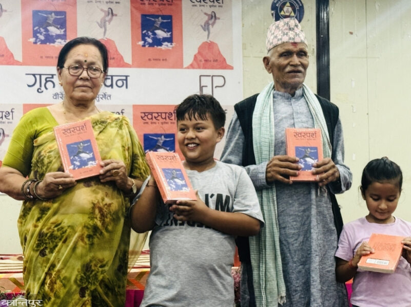 डा-नवराज-केसीको-‘स्वस्पर्श