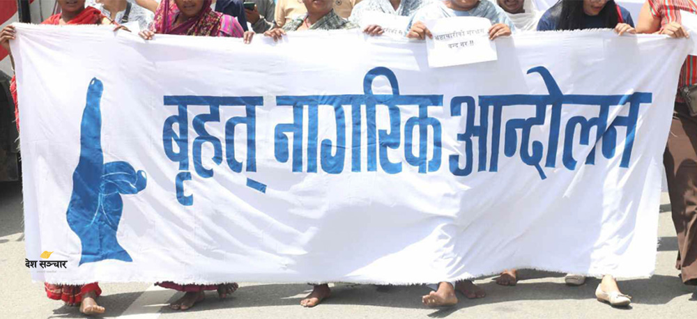 Birhat_Nagarik_Andolan