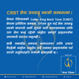CRBT सेवा अवरुद्ध