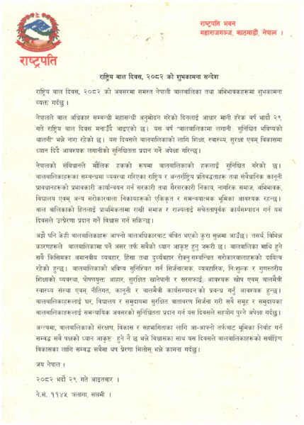 Message_राष्ट्रिय बाल दिवस शन्देस २०८२_Final