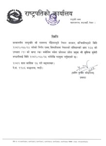 7-25_प्रदेश प्रमुखको पदमुक्त_विज्ञप्ति-Scan_20251111