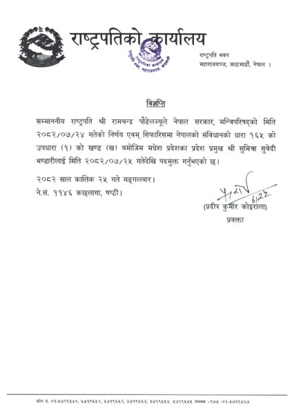 7-25_प्रदेश प्रमुखको पदमुक्त_विज्ञप्ति-Scan_20251111