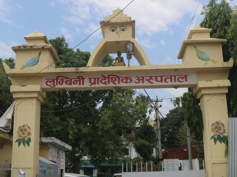 lumbini-pradesik-aspatal