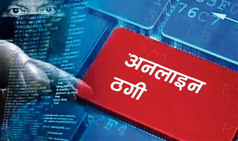 online-fraud-cyber-techpana