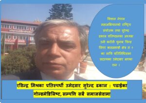 surendra dhakal siir