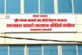 Samassaya Sahakari