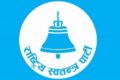 rastriya_swatantra_party_rsp1676352453_1024-768×474