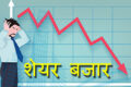 share_market_down-lg-1746957699