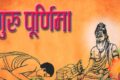 guru-purnima