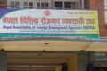 baideshik-rojgar-byabasayi-sangh-manpoer
