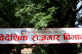 Baideshik Rojgar