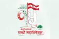 Nepali-congress-logo-1024×500