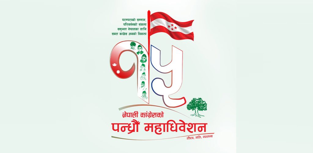 Nepali-congress-logo-1024×500