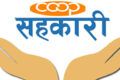 Sahakari_Cooperative